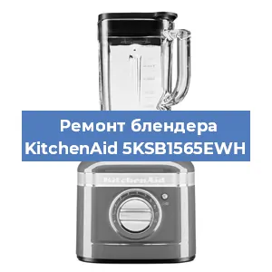 Замена втулки на блендере KitchenAid 5KSB1565EWH в Красноярске